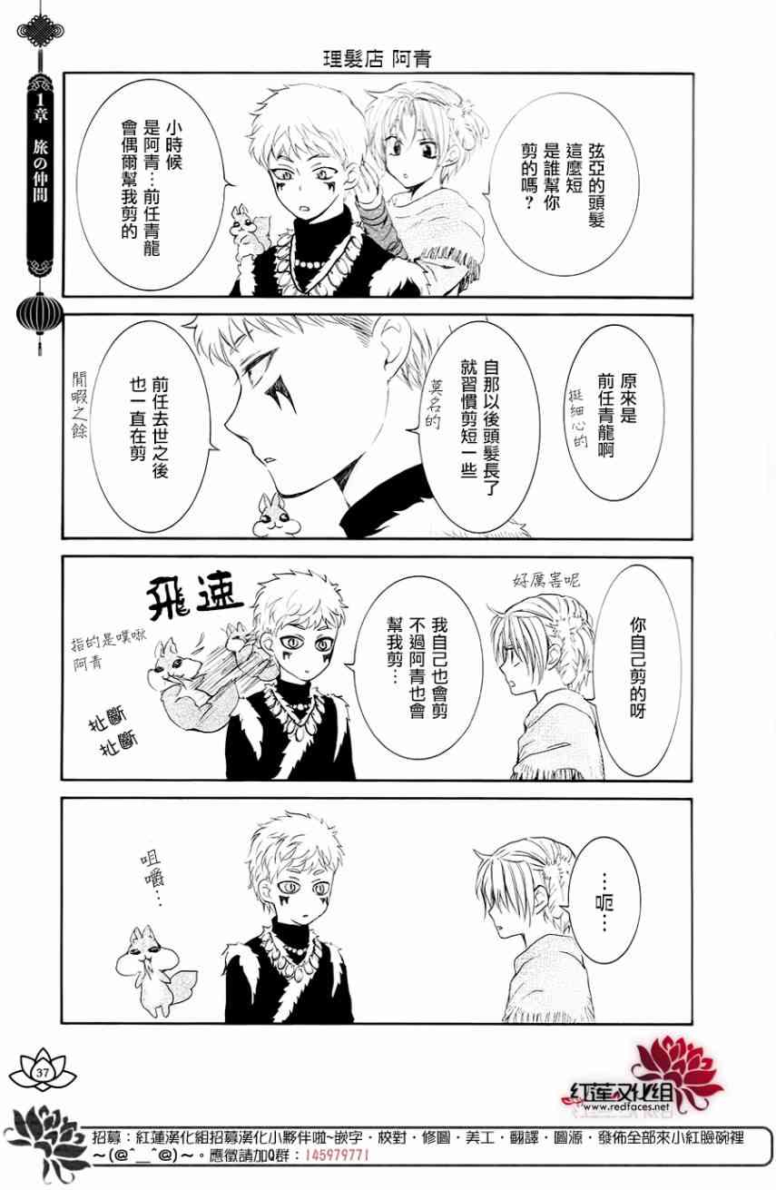 《拂晓的尤娜》漫画最新章节FAN BOOK 1免费下拉式在线观看章节第【6】张图片