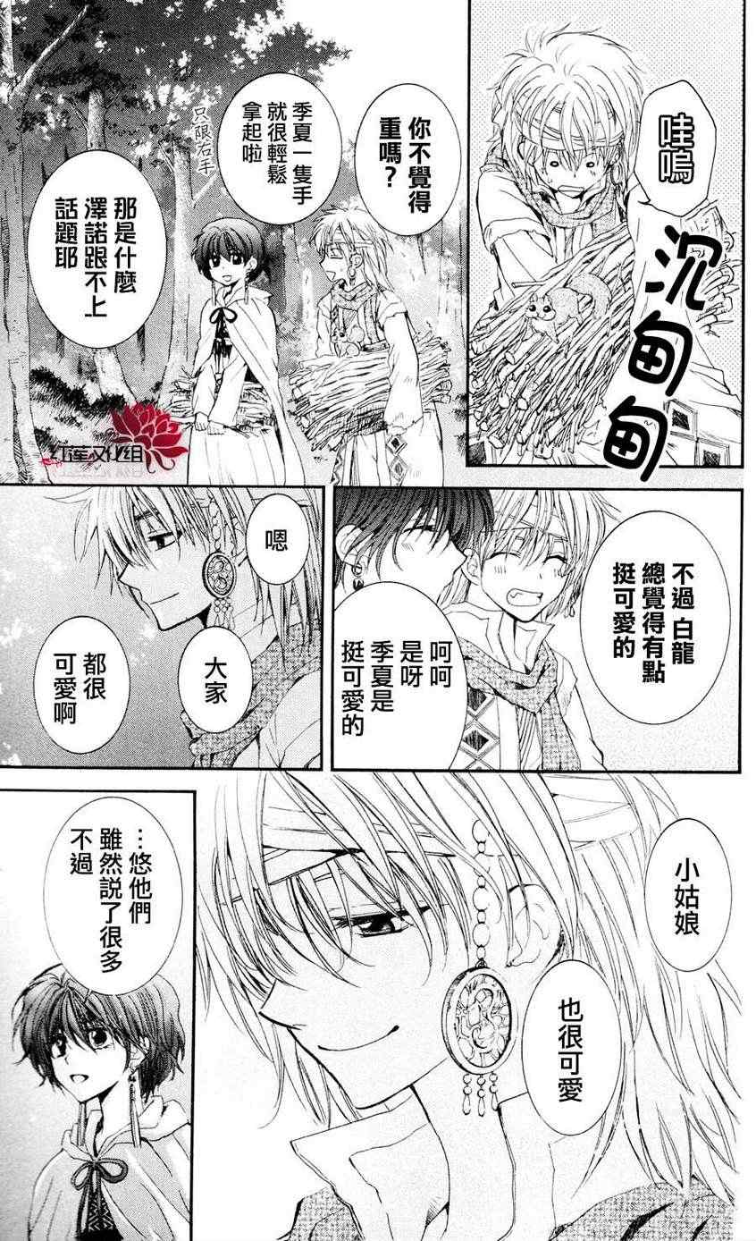 《拂晓的尤娜》漫画最新章节第42话免费下拉式在线观看章节第【28】张图片