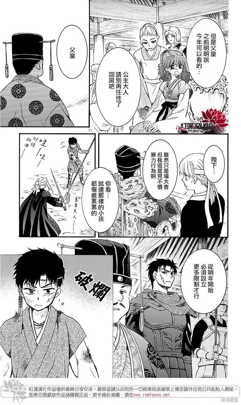 《拂晓的尤娜》漫画最新章节番外篇1免费下拉式在线观看章节第【7】张图片