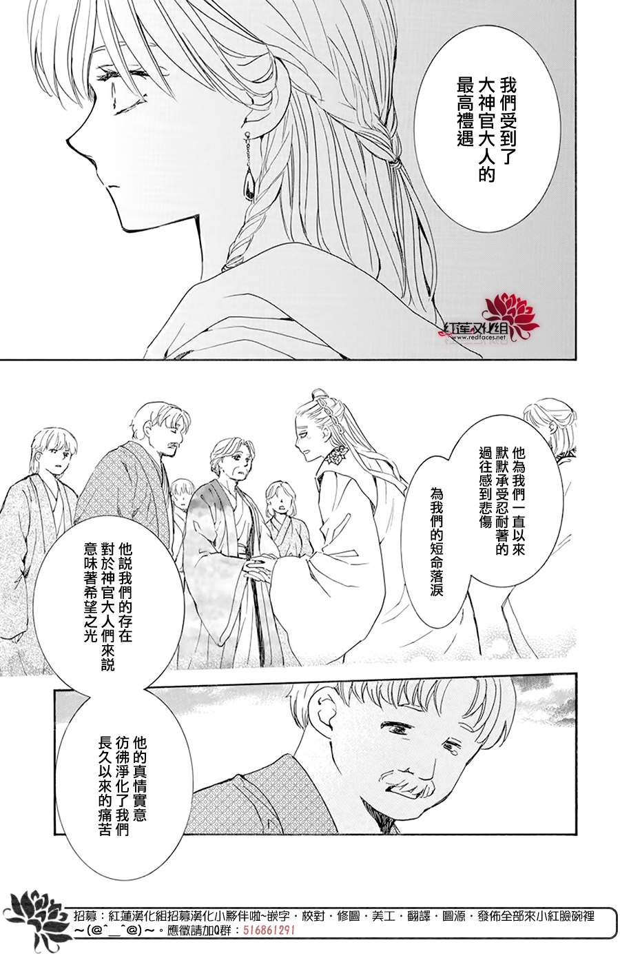 《拂晓的尤娜》漫画最新章节第193话 宠爱的代价免费下拉式在线观看章节第【8】张图片