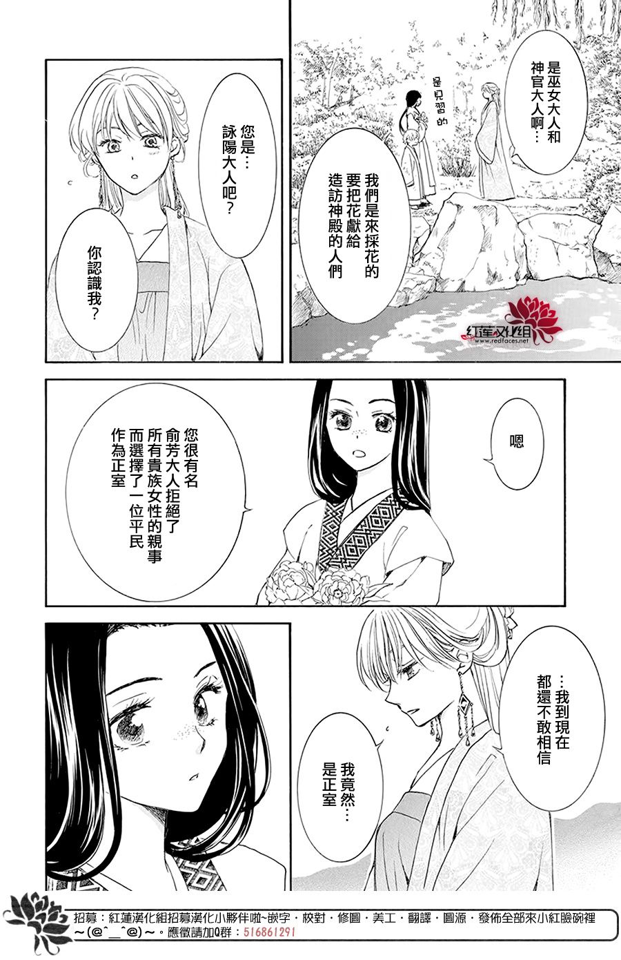 《拂晓的尤娜》漫画最新章节第192话 神的声音所回响之城免费下拉式在线观看章节第【12】张图片