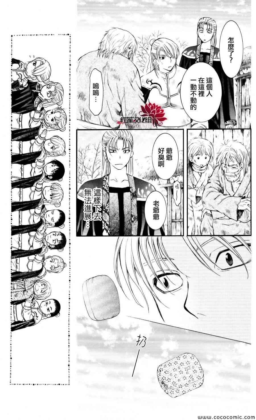 《拂晓的尤娜》漫画最新章节第59话免费下拉式在线观看章节第【11】张图片