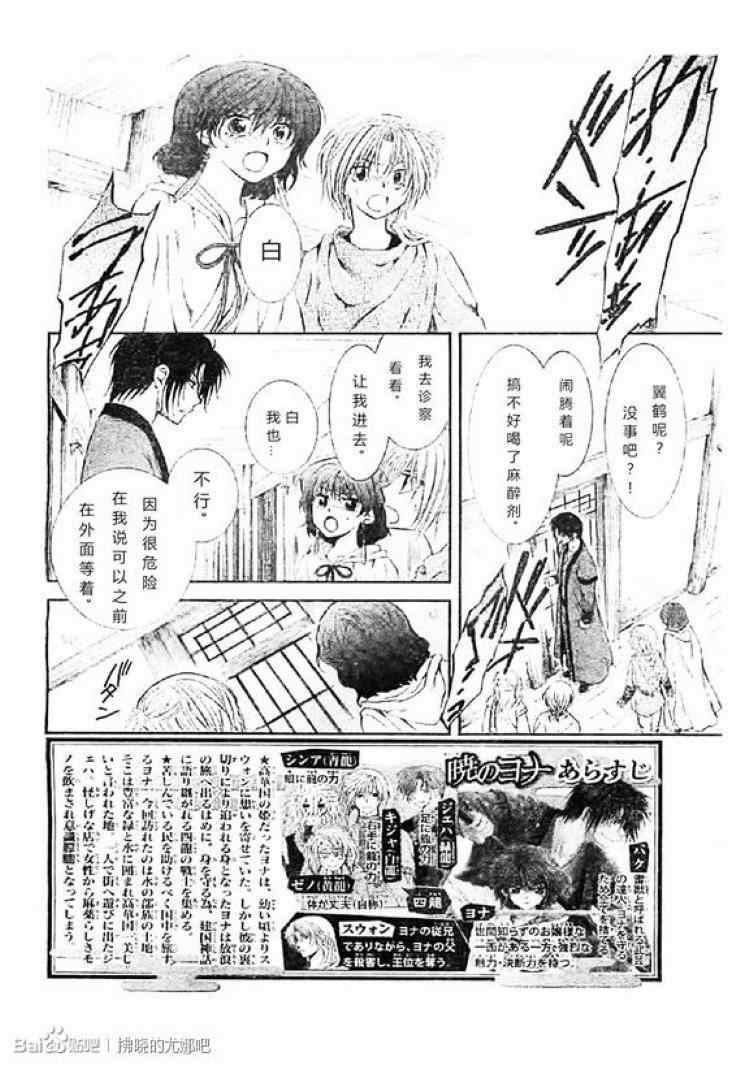 《拂晓的尤娜》漫画最新章节第78话免费下拉式在线观看章节第【2】张图片