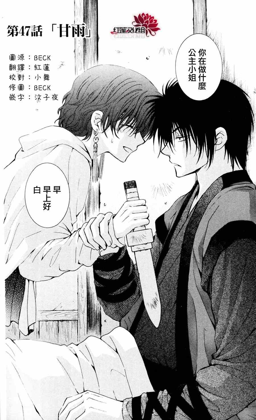 《拂晓的尤娜》漫画最新章节第47话免费下拉式在线观看章节第【2】张图片