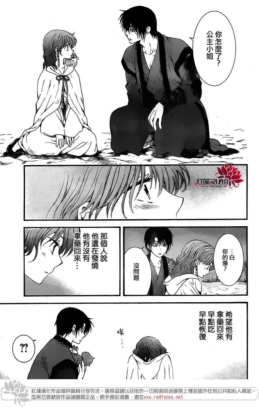 《拂晓的尤娜》漫画最新章节第151话免费下拉式在线观看章节第【10】张图片