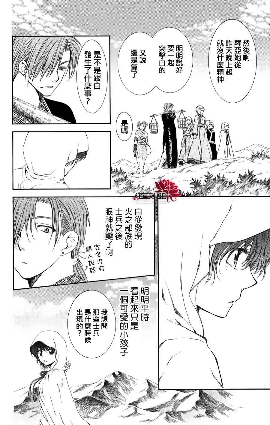 《拂晓的尤娜》漫画最新章节第66话免费下拉式在线观看章节第【30】张图片