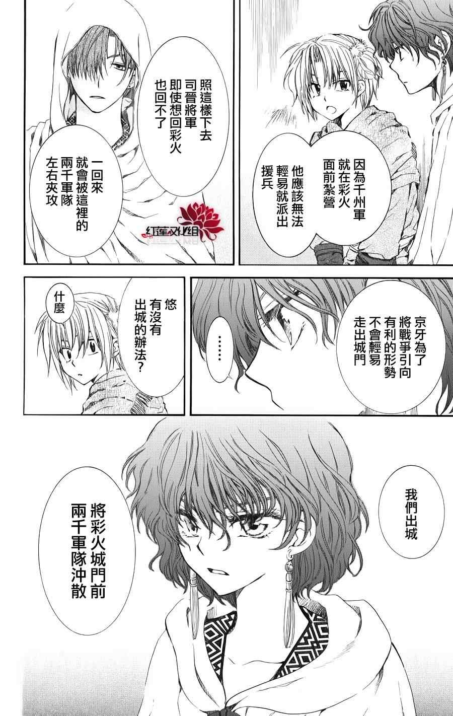 《拂晓的尤娜》漫画最新章节第69话免费下拉式在线观看章节第【14】张图片