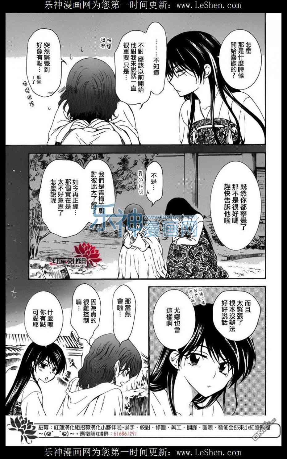 《拂晓的尤娜》漫画最新章节第124话免费下拉式在线观看章节第【26】张图片