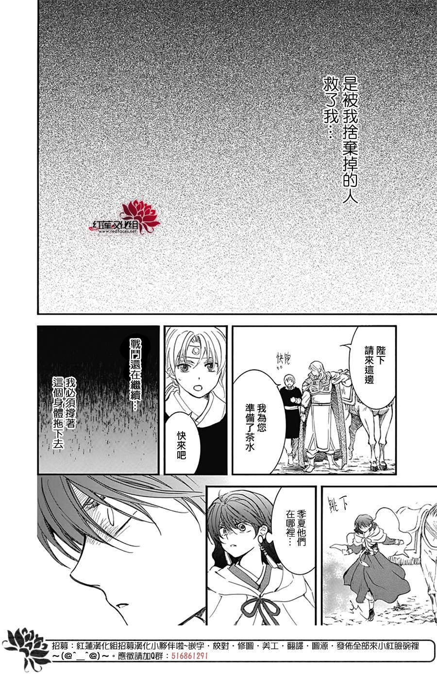 《拂晓的尤娜》漫画最新章节第224话免费下拉式在线观看章节第【24】张图片