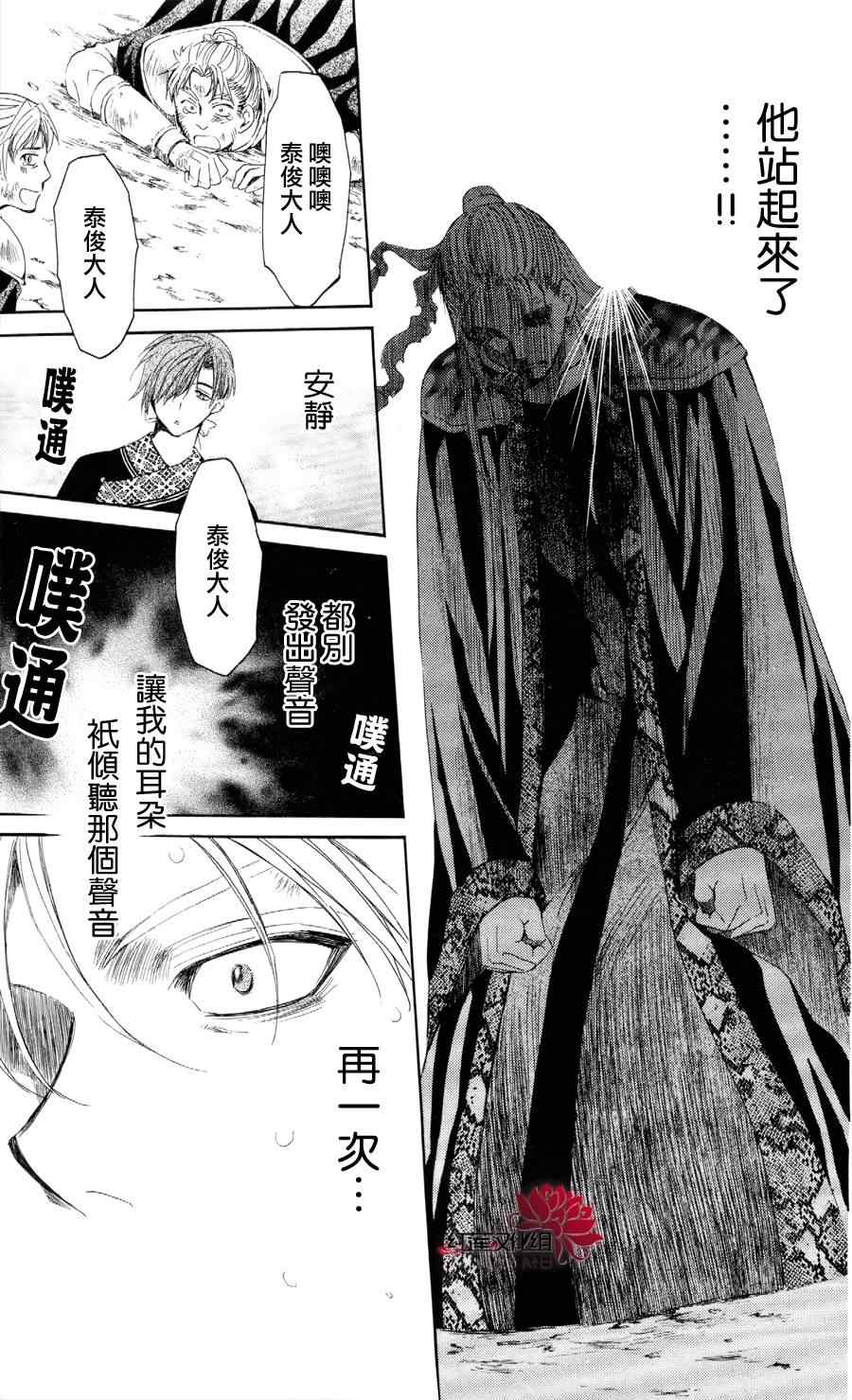 《拂晓的尤娜》漫画最新章节第53话免费下拉式在线观看章节第【27】张图片