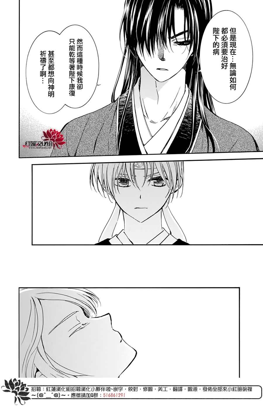 《拂晓的尤娜》漫画最新章节第207话免费下拉式在线观看章节第【18】张图片