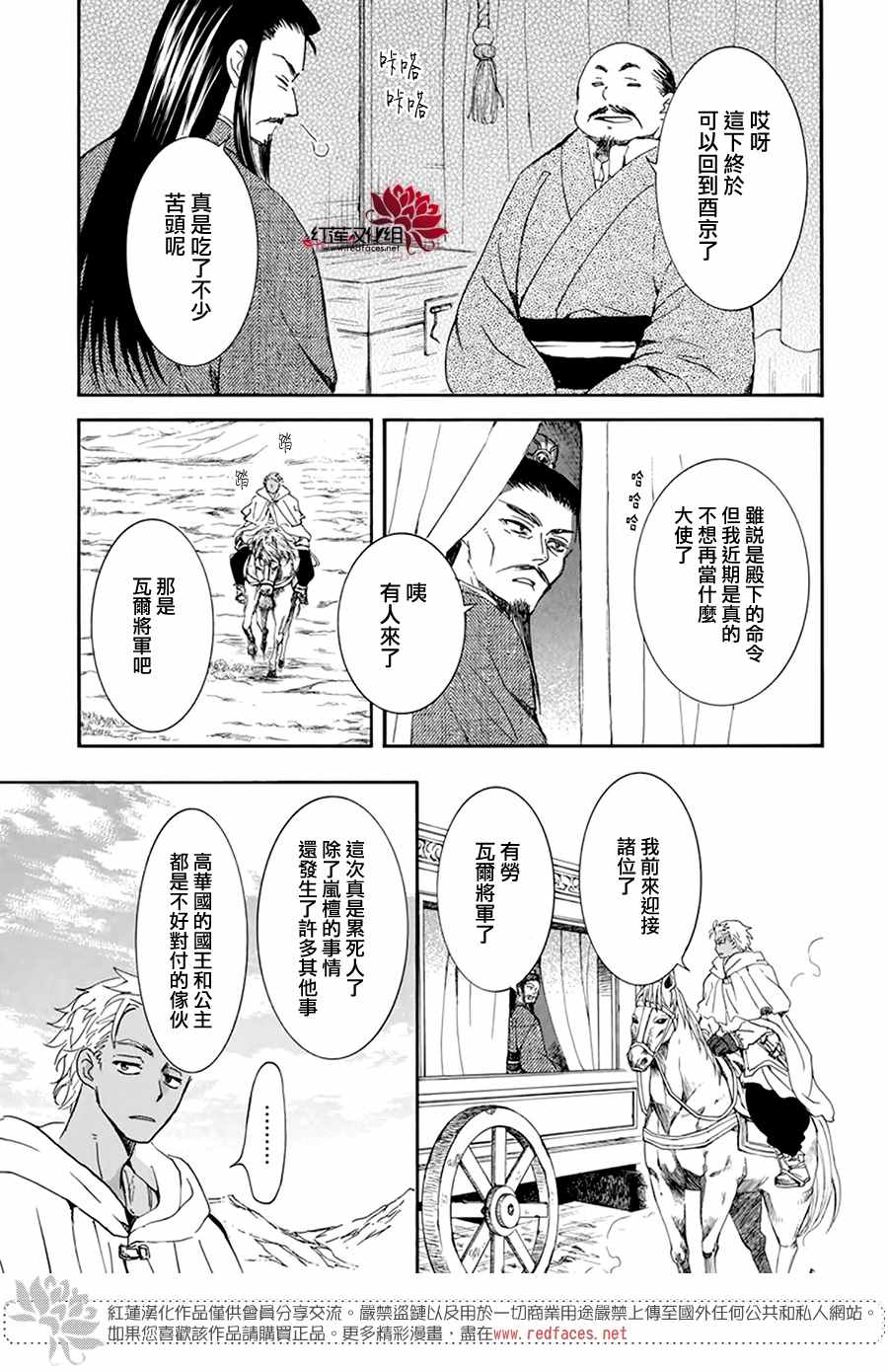 《拂晓的尤娜》漫画最新章节第205话 夜晚的哭声免费下拉式在线观看章节第【27】张图片