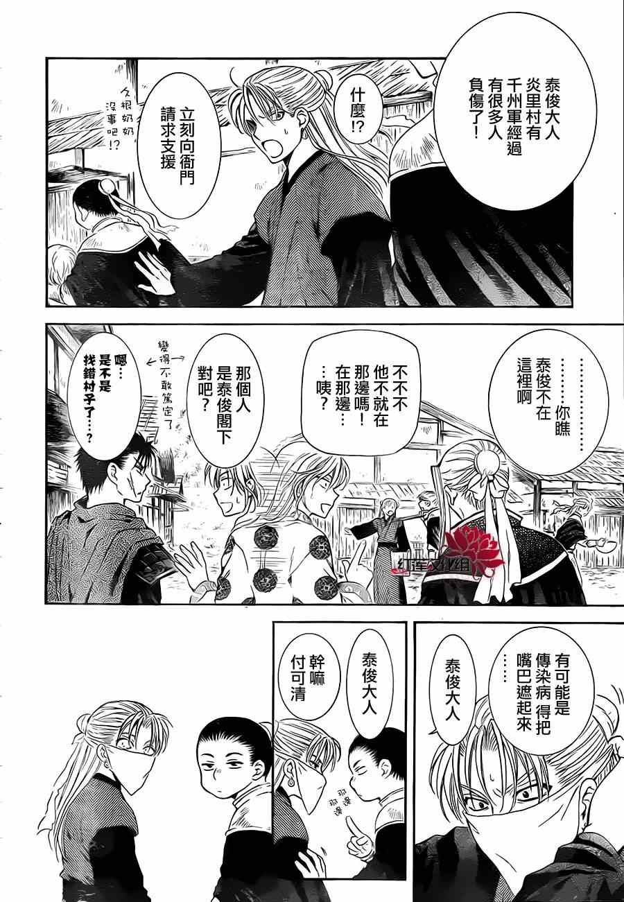 《拂晓的尤娜》漫画最新章节第74话免费下拉式在线观看章节第【4】张图片