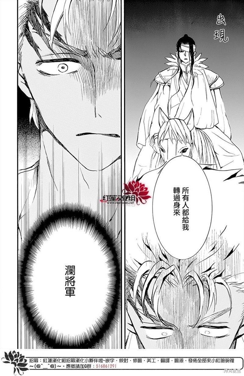 《拂晓的尤娜》漫画最新章节第234话免费下拉式在线观看章节第【26】张图片