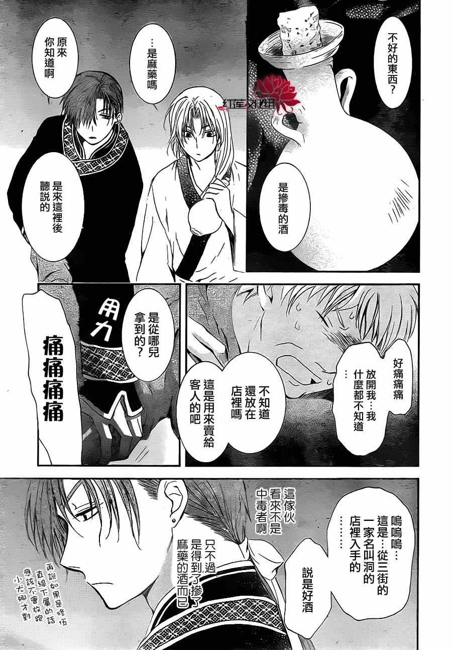 《拂晓的尤娜》漫画最新章节第87话免费下拉式在线观看章节第【18】张图片