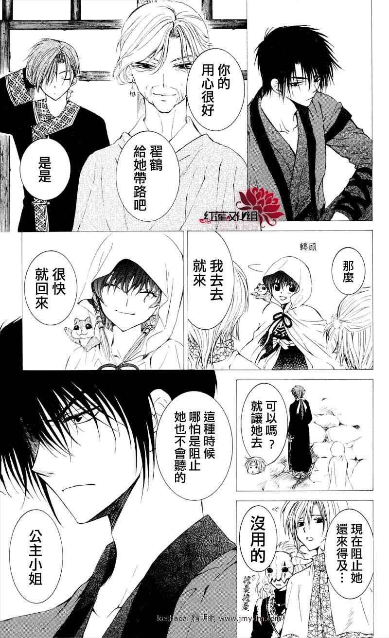 《拂晓的尤娜》漫画最新章节第31话免费下拉式在线观看章节第【6】张图片