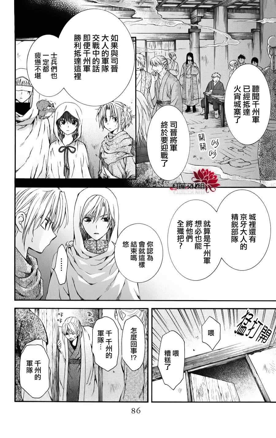 《拂晓的尤娜》漫画最新章节第68话免费下拉式在线观看章节第【24】张图片