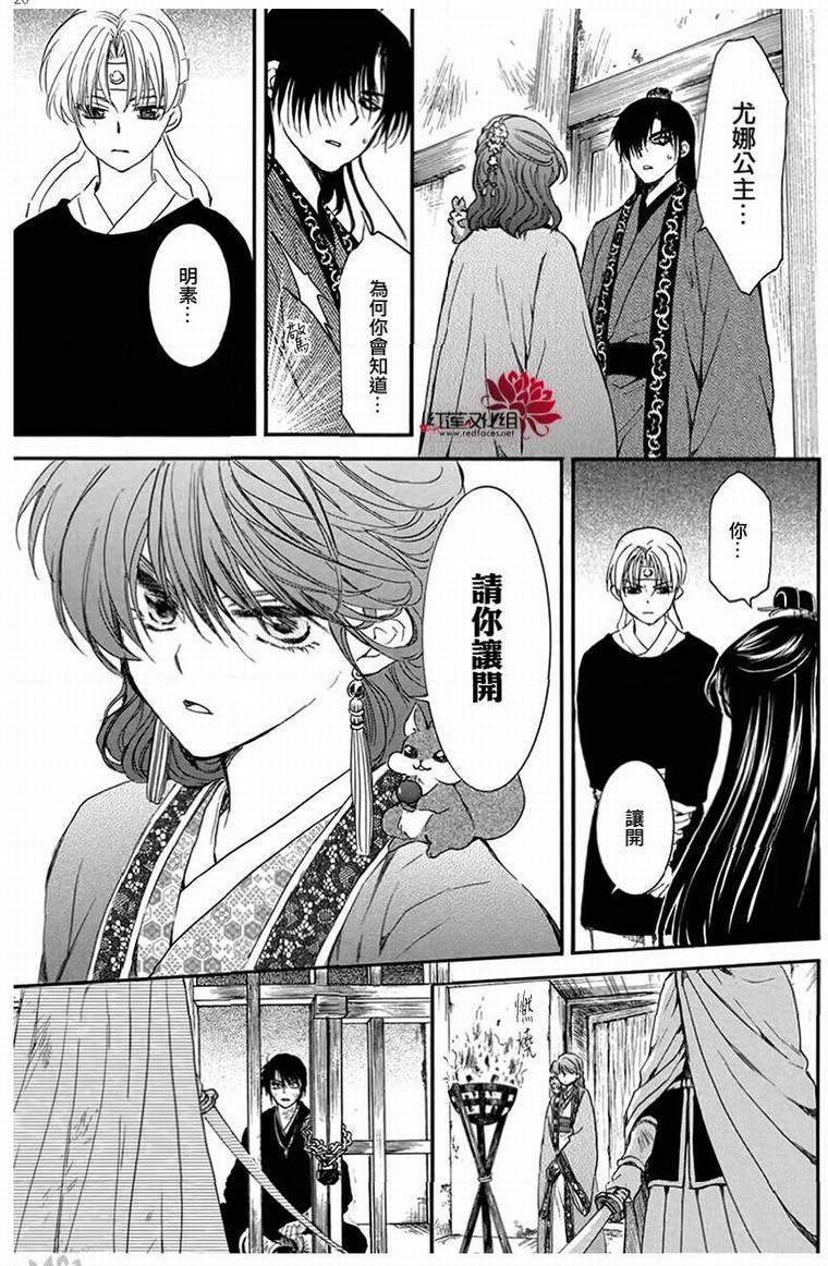 《拂晓的尤娜》漫画最新章节第201话免费下拉式在线观看章节第【20】张图片