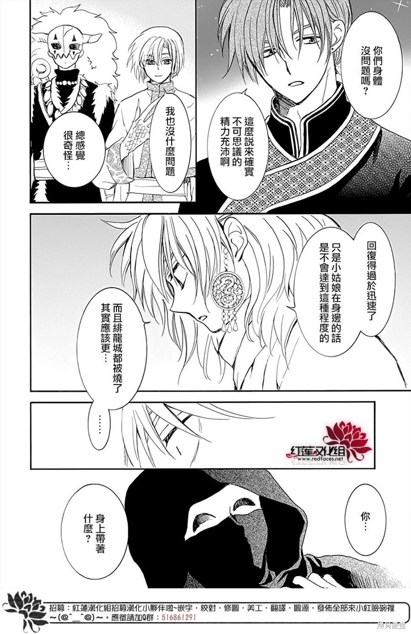 《拂晓的尤娜》漫画最新章节第235话免费下拉式在线观看章节第【14】张图片