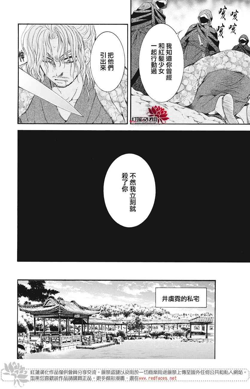 《拂晓的尤娜》漫画最新章节第163话免费下拉式在线观看章节第【18】张图片