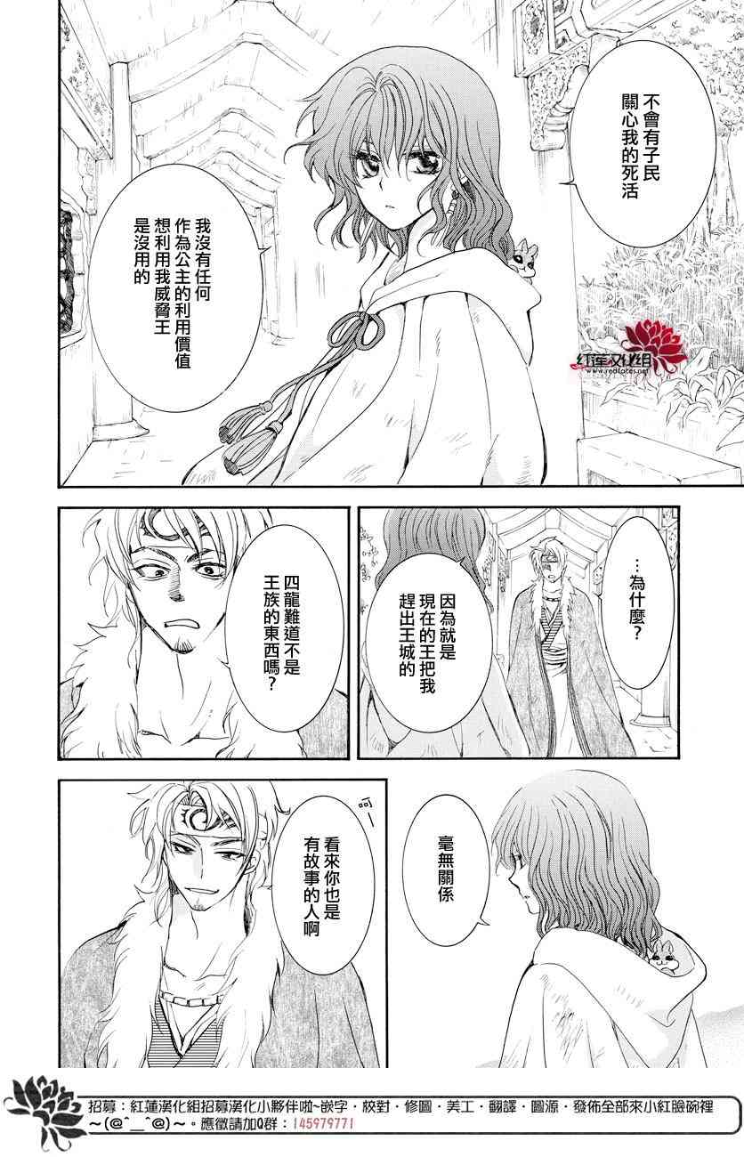 《拂晓的尤娜》漫画最新章节第166话免费下拉式在线观看章节第【23】张图片