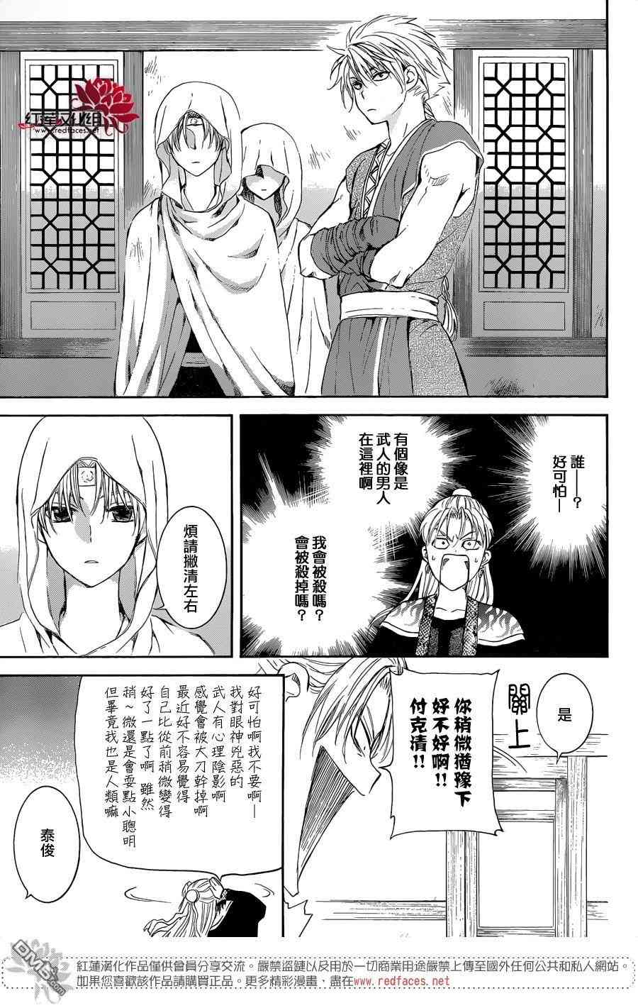 《拂晓的尤娜》漫画最新章节第137话免费下拉式在线观看章节第【29】张图片