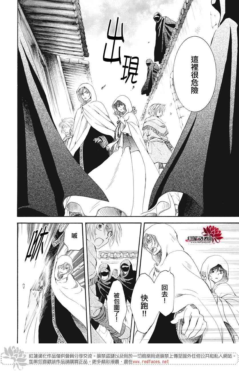 《拂晓的尤娜》漫画最新章节第164话免费下拉式在线观看章节第【8】张图片