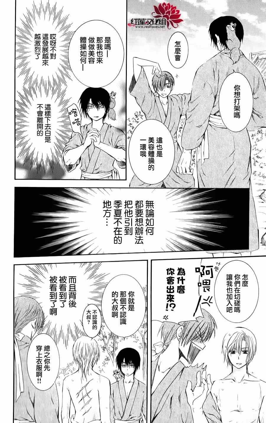 《拂晓的尤娜》漫画最新章节番外篇免费下拉式在线观看章节第【18】张图片