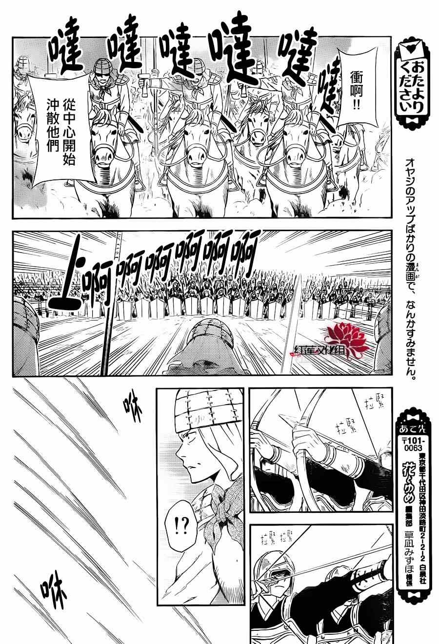 《拂晓的尤娜》漫画最新章节第71话免费下拉式在线观看章节第【11】张图片