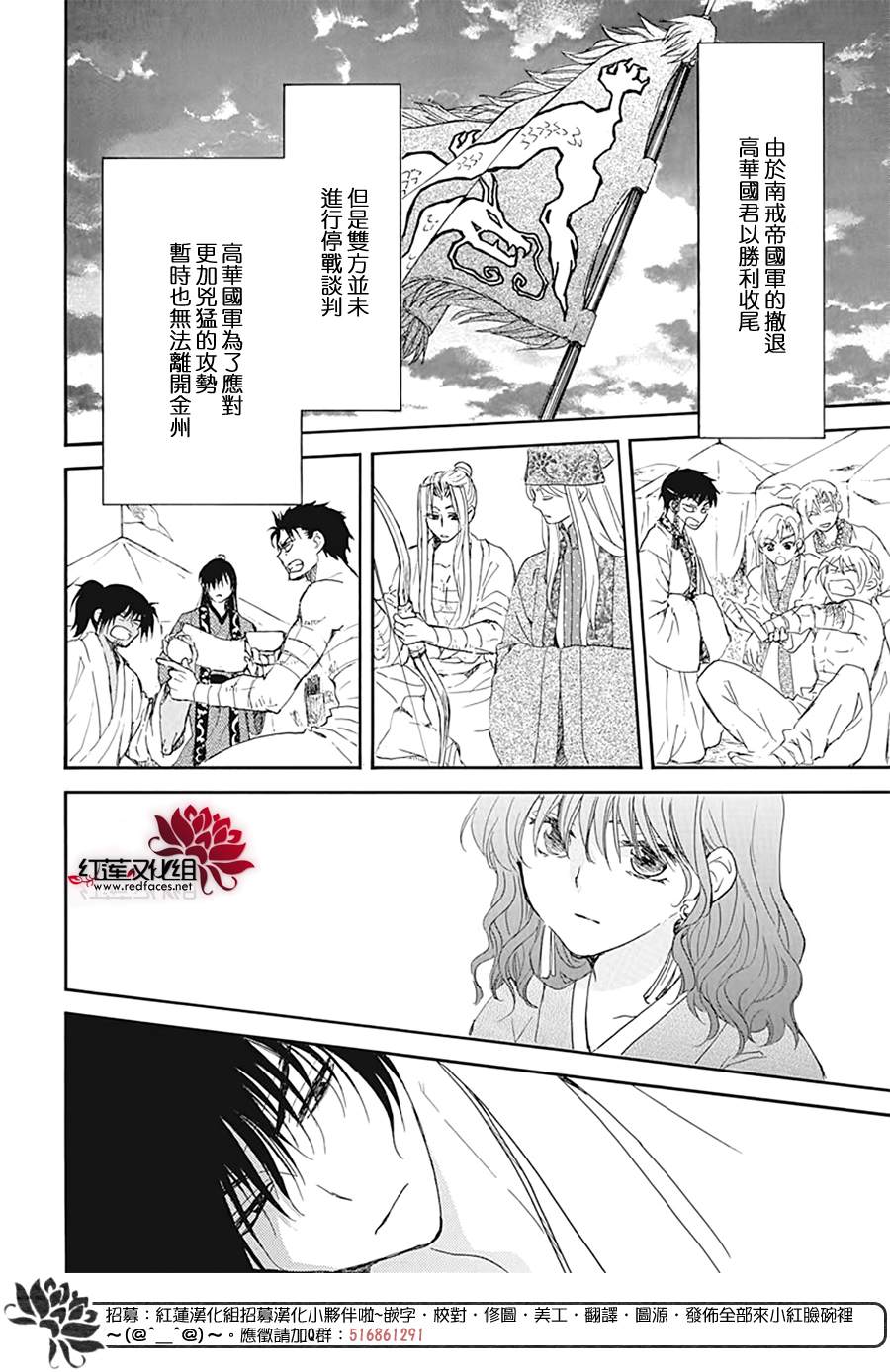 《拂晓的尤娜》漫画最新章节第226话免费下拉式在线观看章节第【10】张图片