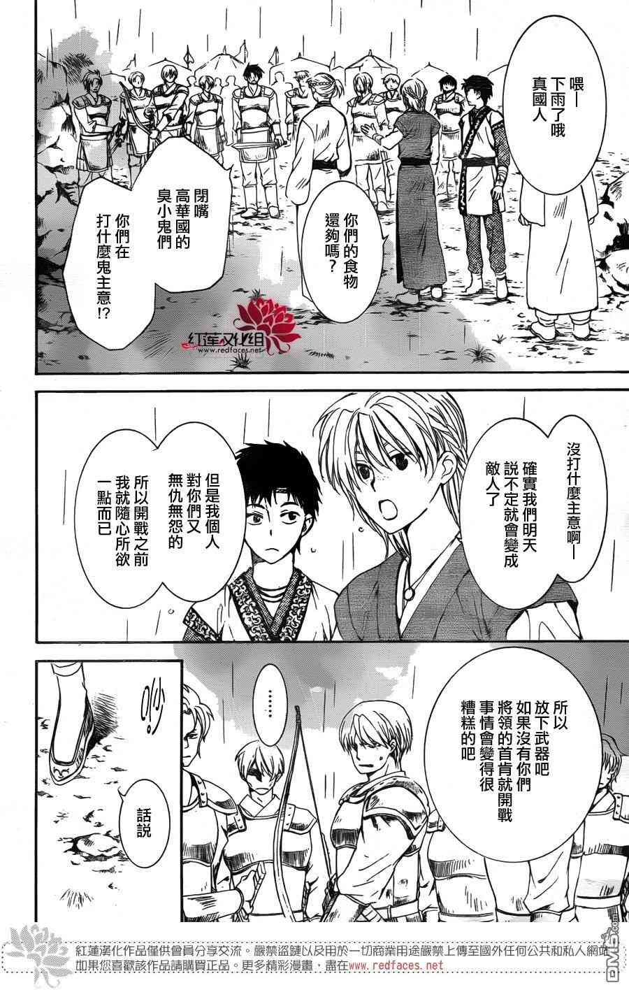 《拂晓的尤娜》漫画最新章节第138话免费下拉式在线观看章节第【28】张图片