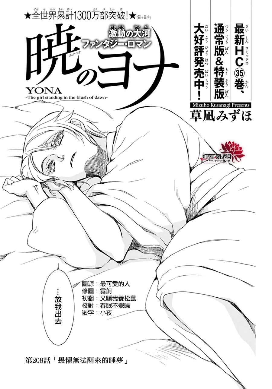 《拂晓的尤娜》漫画最新章节第208话免费下拉式在线观看章节第【1】张图片