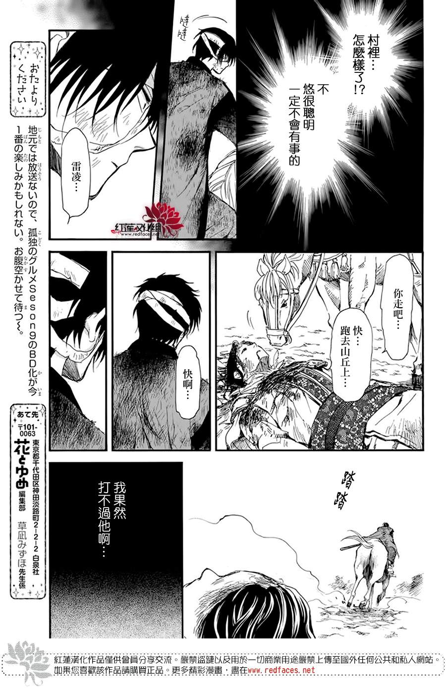 《拂晓的尤娜》漫画最新章节第215话免费下拉式在线观看章节第【24】张图片