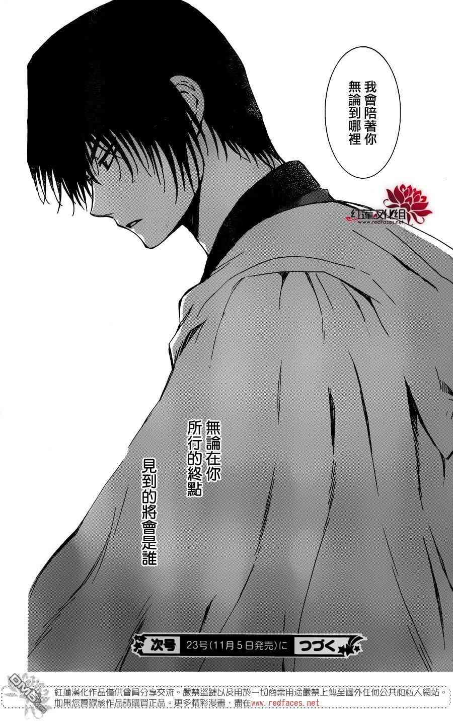 《拂晓的尤娜》漫画最新章节第131话免费下拉式在线观看章节第【30】张图片