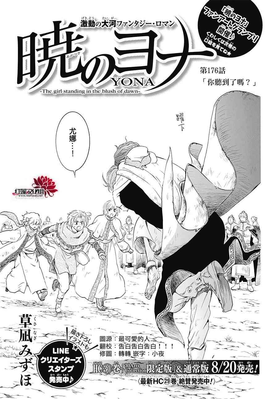 《拂晓的尤娜》漫画最新章节第176话免费下拉式在线观看章节第【1】张图片