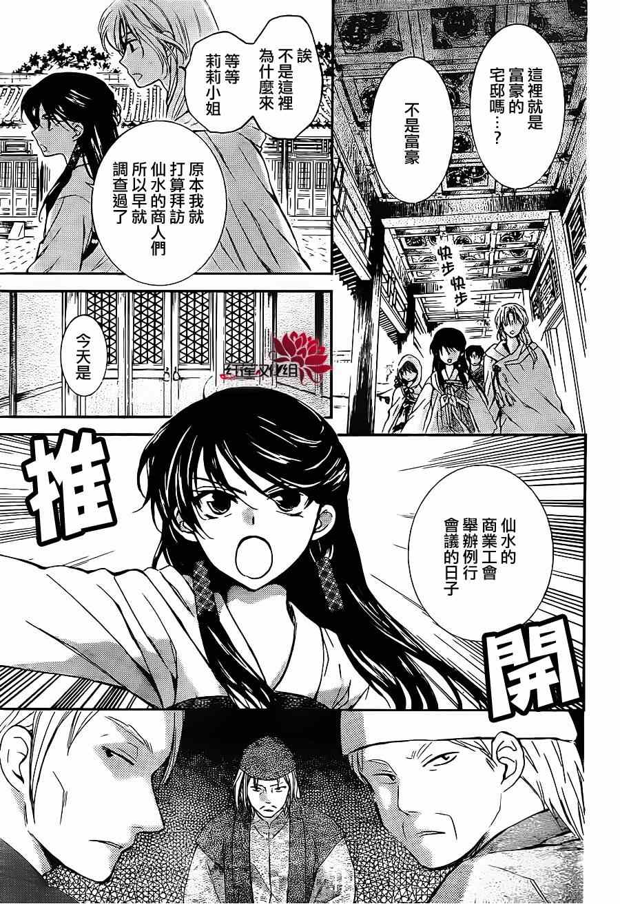 《拂晓的尤娜》漫画最新章节第88话免费下拉式在线观看章节第【21】张图片