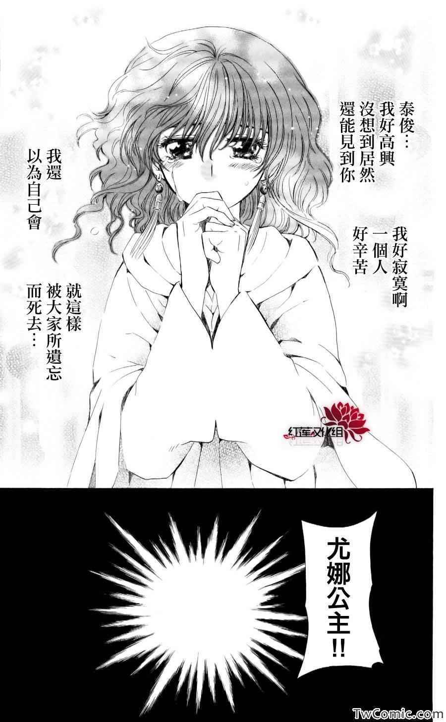 《拂晓的尤娜》漫画最新章节第54话免费下拉式在线观看章节第【7】张图片