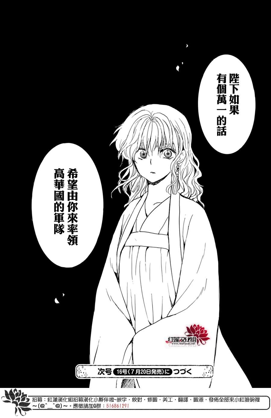 《拂晓的尤娜》漫画最新章节第210话免费下拉式在线观看章节第【31】张图片