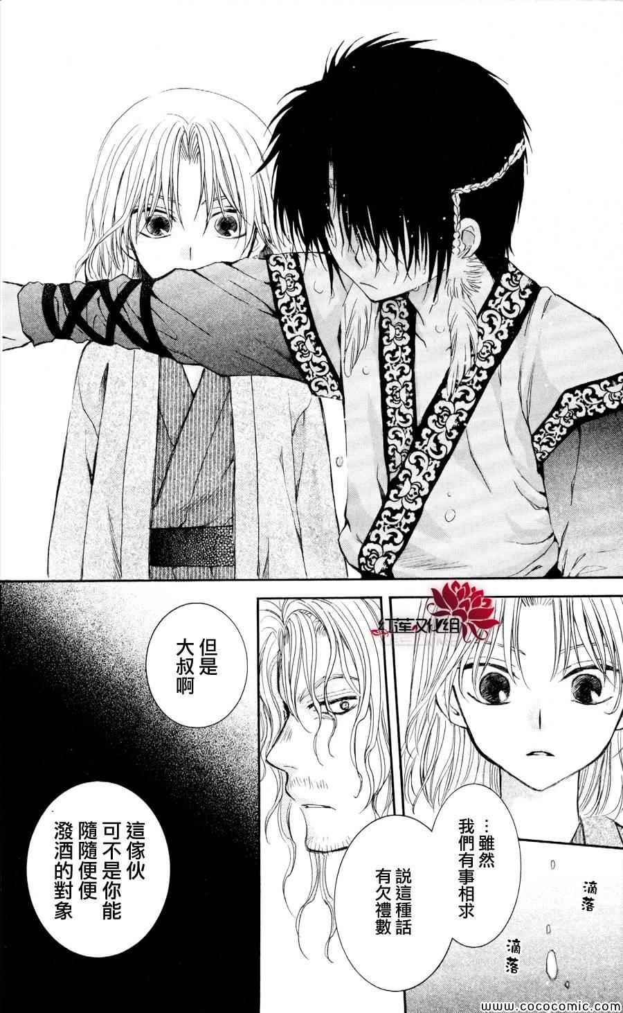 《拂晓的尤娜》漫画最新章节第60话免费下拉式在线观看章节第【32】张图片