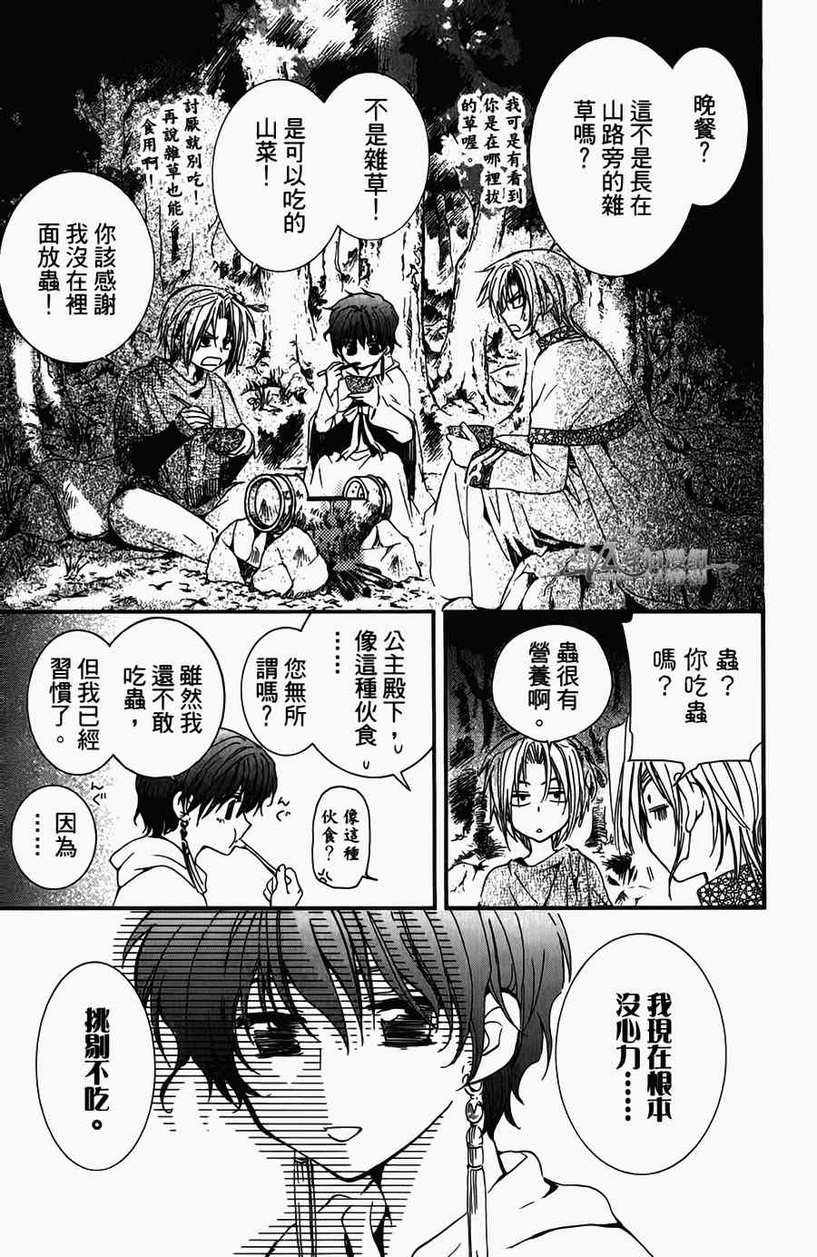 《拂晓的尤娜》漫画最新章节第4卷免费下拉式在线观看章节第【33】张图片