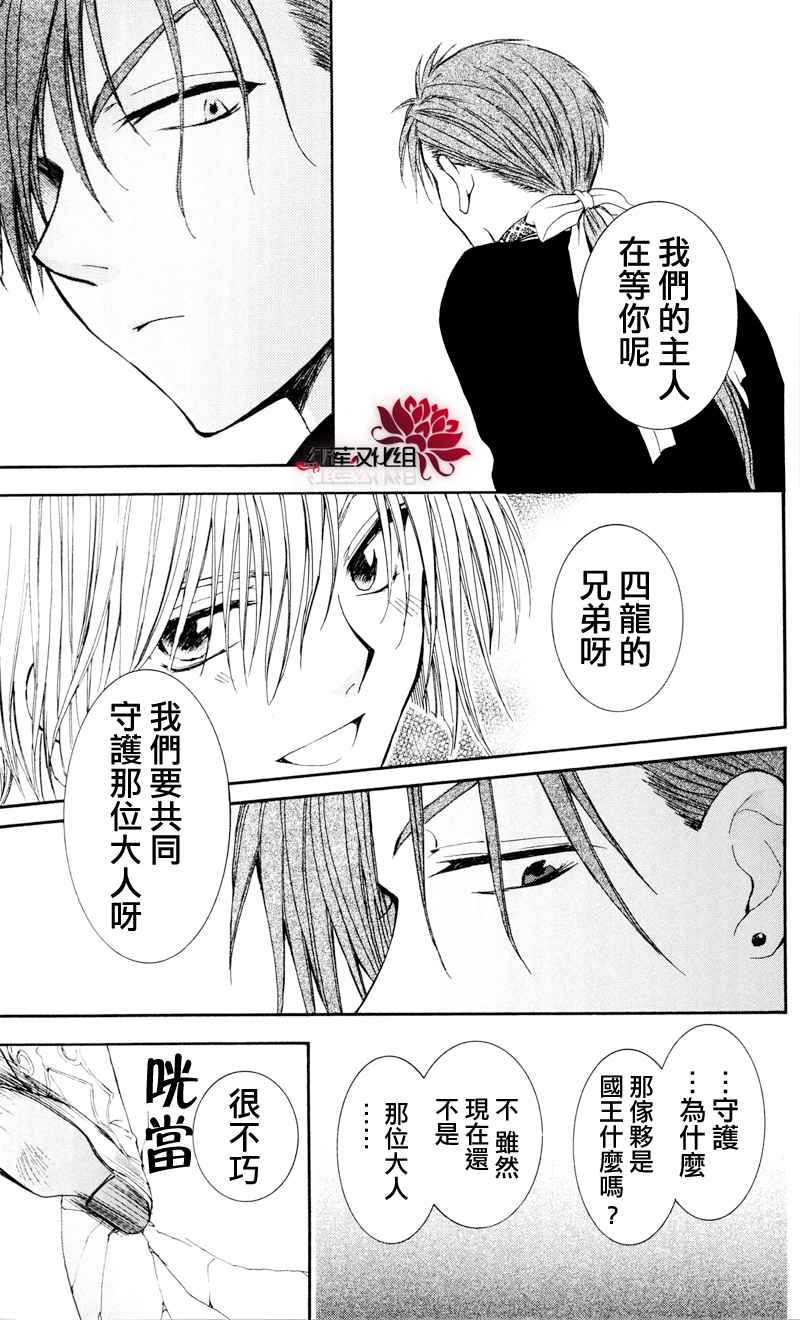 《拂晓的尤娜》漫画最新章节第29话免费下拉式在线观看章节第【25】张图片