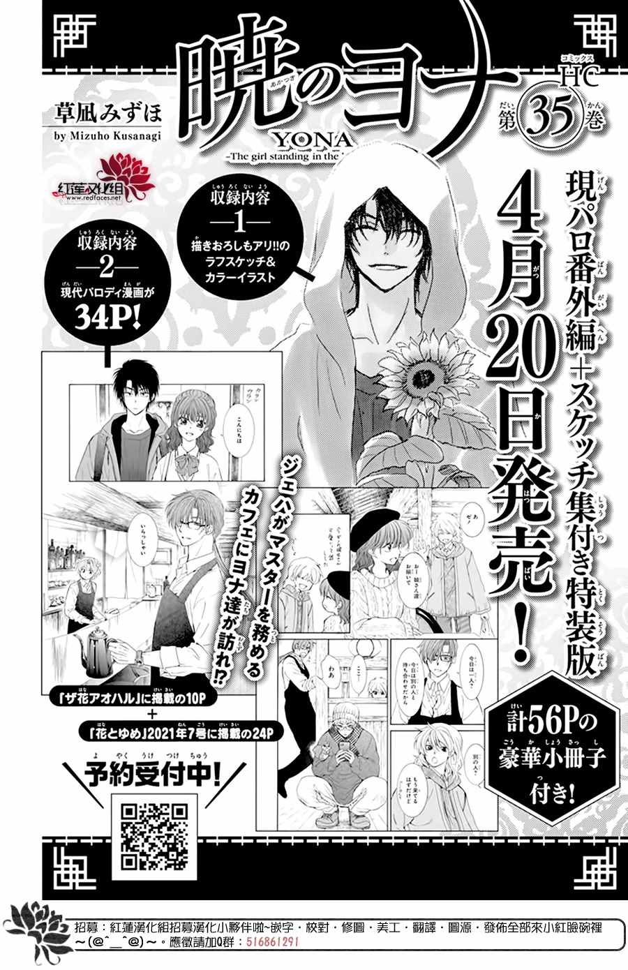 《拂晓的尤娜》漫画最新章节第205话 夜晚的哭声免费下拉式在线观看章节第【30】张图片