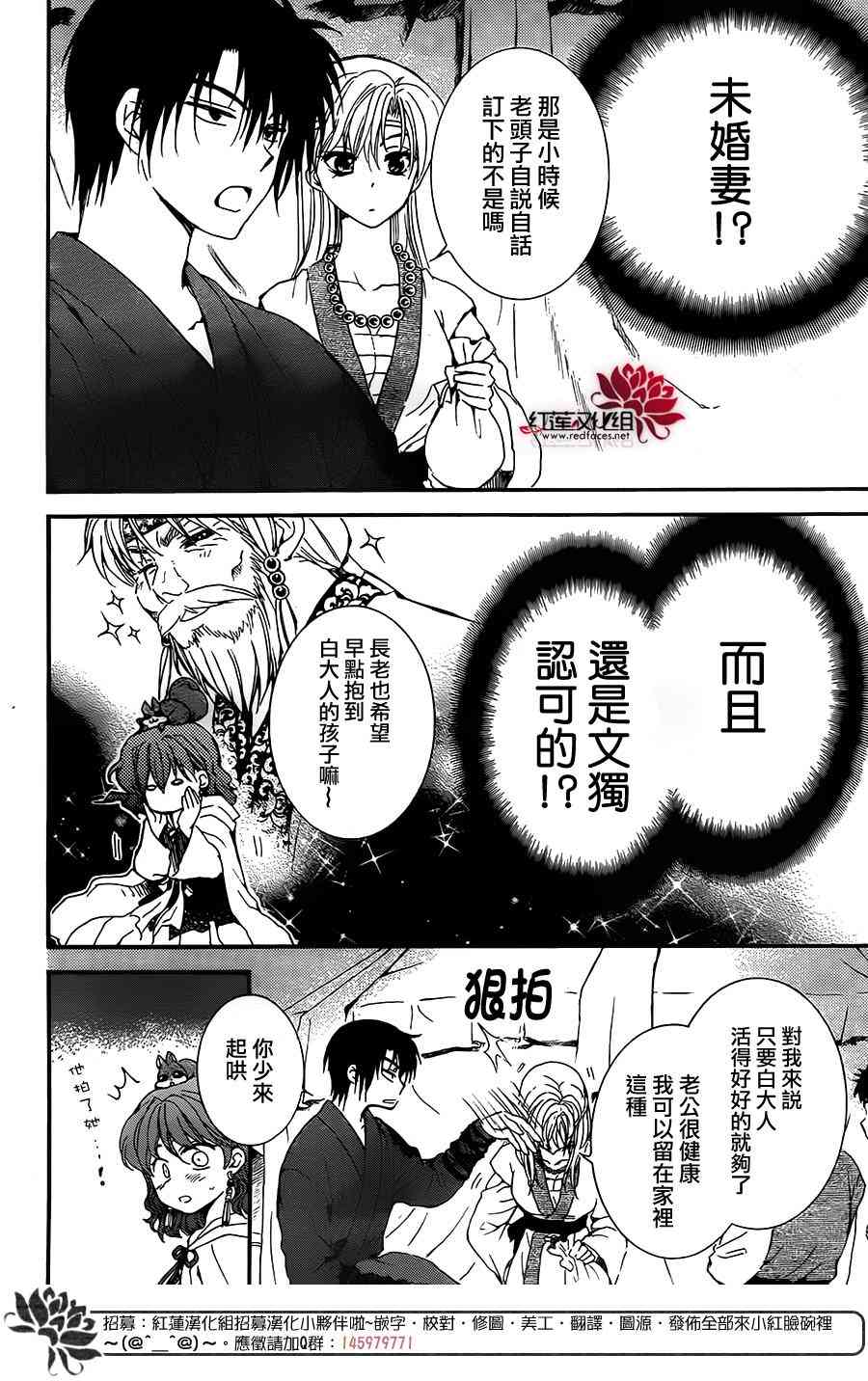 《拂晓的尤娜》漫画最新章节第151话免费下拉式在线观看章节第【7】张图片