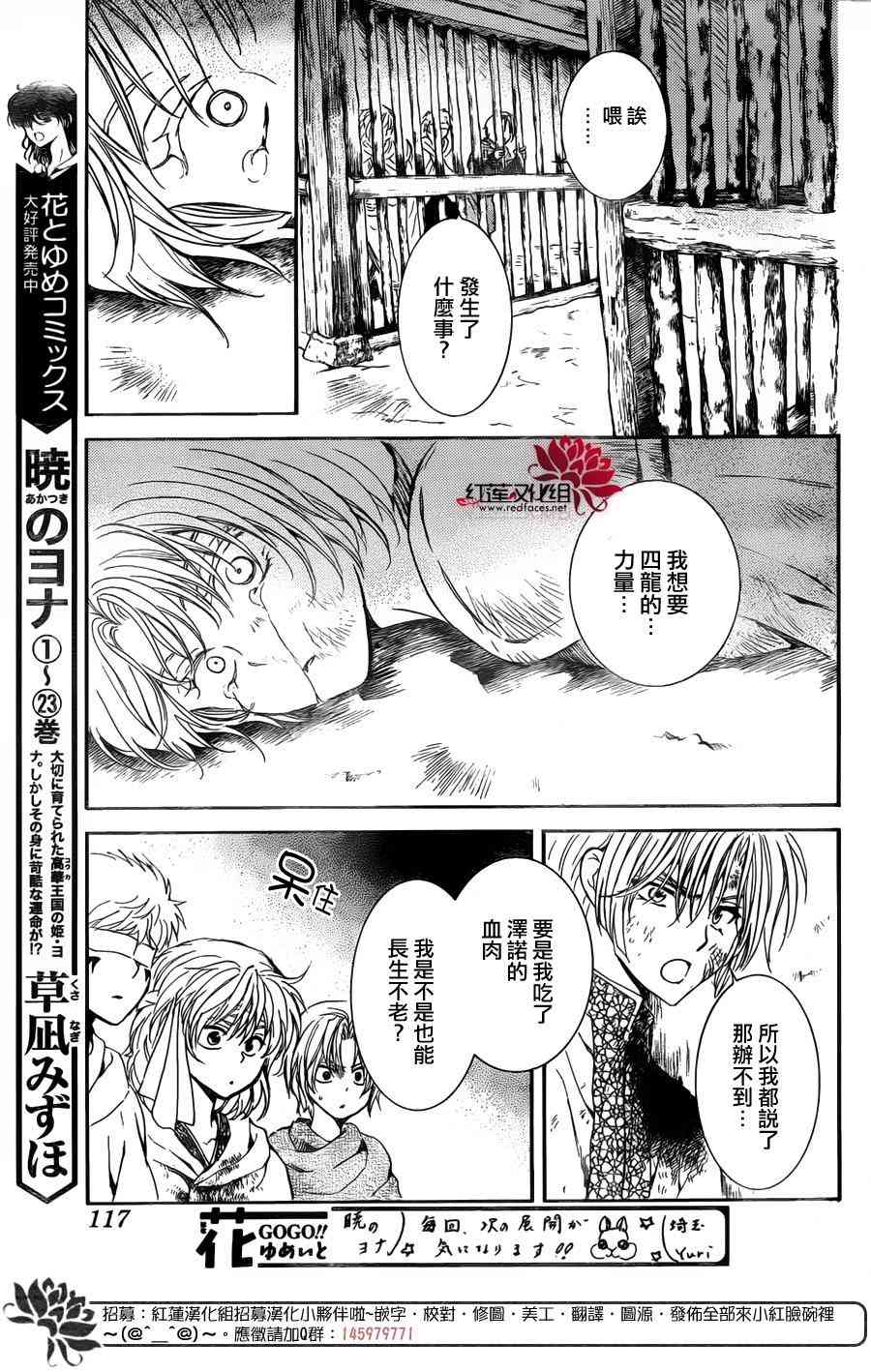 《拂晓的尤娜》漫画最新章节第140话免费下拉式在线观看章节第【7】张图片