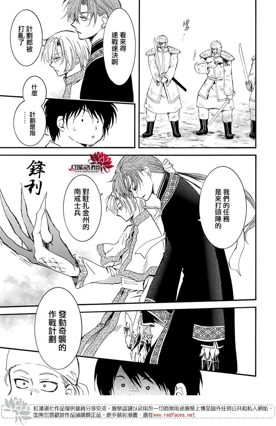 《拂晓的尤娜》漫画最新章节第215话免费下拉式在线观看章节第【7】张图片