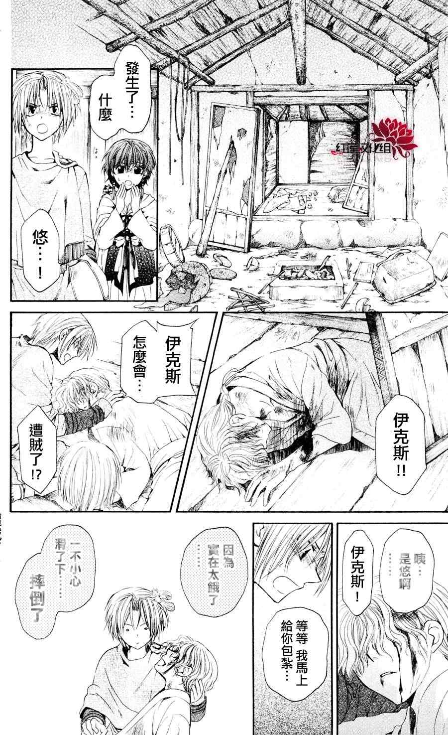 《拂晓的尤娜》漫画最新章节第43话免费下拉式在线观看章节第【10】张图片