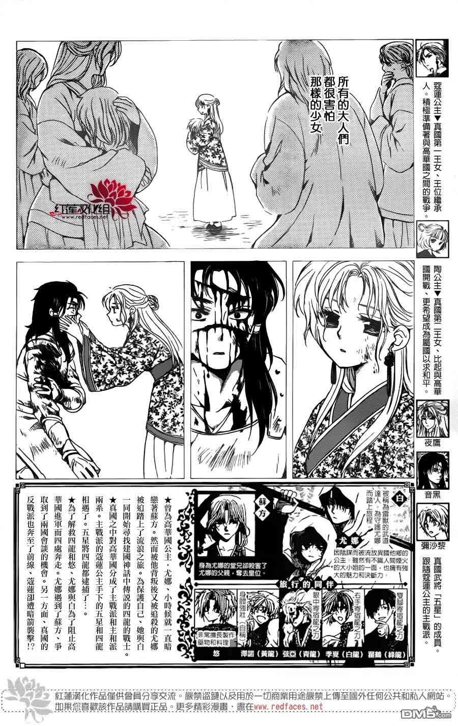 《拂晓的尤娜》漫画最新章节第143话免费下拉式在线观看章节第【2】张图片