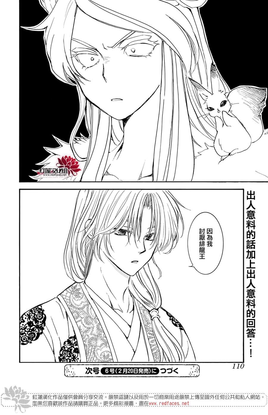 《拂晓的尤娜》漫画最新章节第203话 所谓被夺走的错觉免费下拉式在线观看章节第【31】张图片