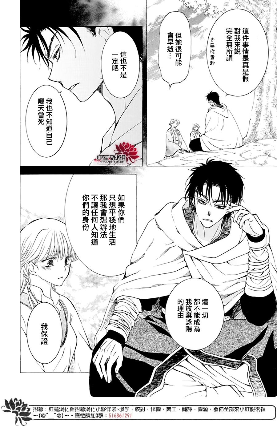 《拂晓的尤娜》漫画最新章节第192话 神的声音所回响之城免费下拉式在线观看章节第【6】张图片