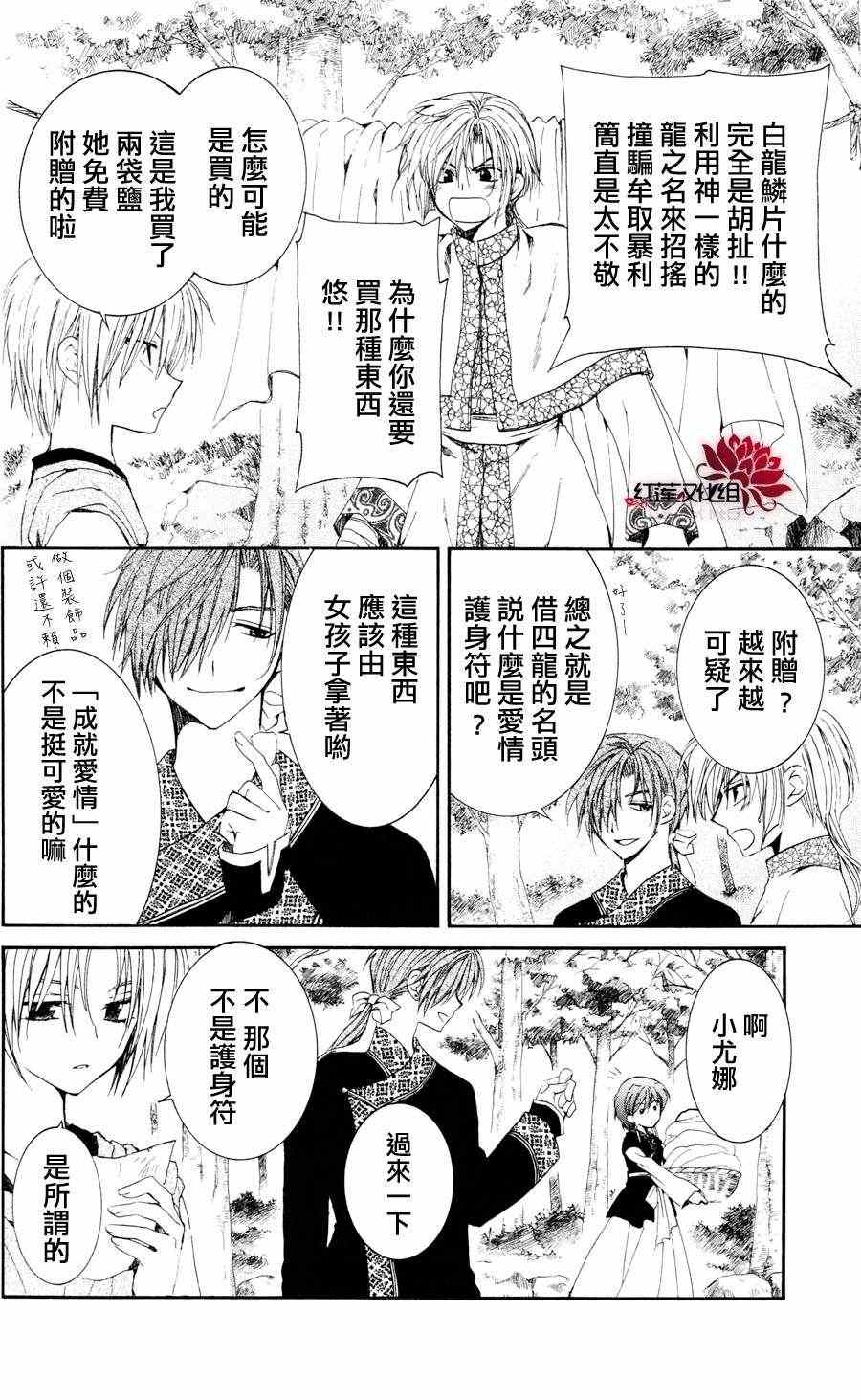 《拂晓的尤娜》漫画最新章节第41话免费下拉式在线观看章节第【6】张图片